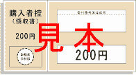 大阪市平野区の有料ごみ処理券の写真