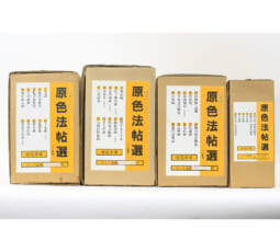 実際に不用品・廃品として買取した中国書法 美術・専門書36巻セットの写真