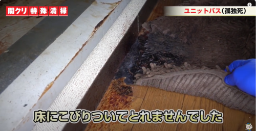 浴室の前にもこびりついた体液