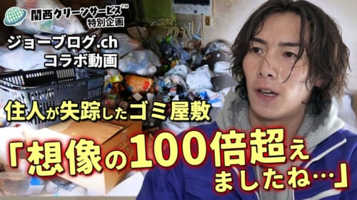 ゴミ屋敷片付け動画