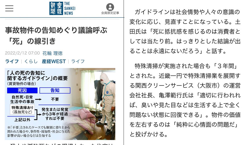 事故物件の告知めぐり議論呼ぶ「死」の線引きで紹介された映像