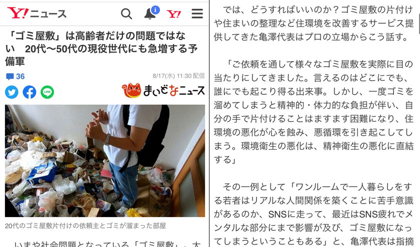 「ゴミ屋敷」は高齢者だけの問題ではない　20代～50代の現役世代にも急増する予備軍で紹介された映像