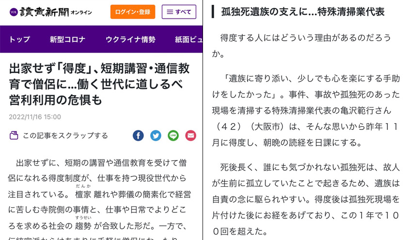 出家せず「得度」、短期講習・通信教育で僧侶に…働く世代に道しるべ　営利利用の危惧もで紹介された映像