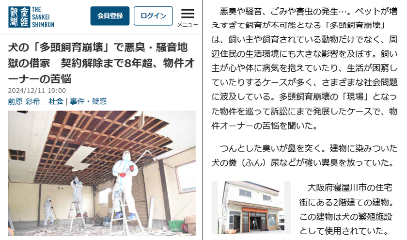 犬の「多頭飼育崩壊」で悪臭・騒音地獄の借家　契約解除まで8年超、物件オーナーの苦悩で紹介された映像