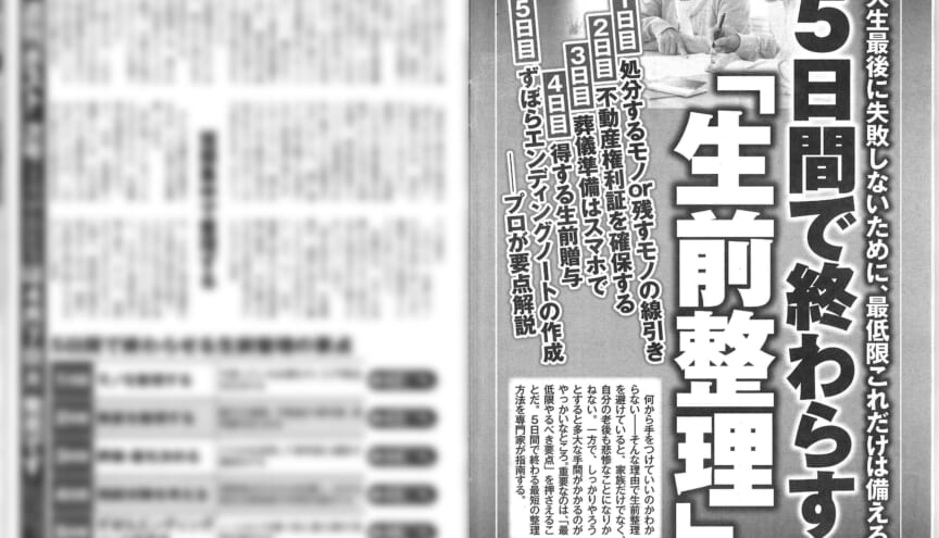 5日間で終わらす生前整理で紹介された映像