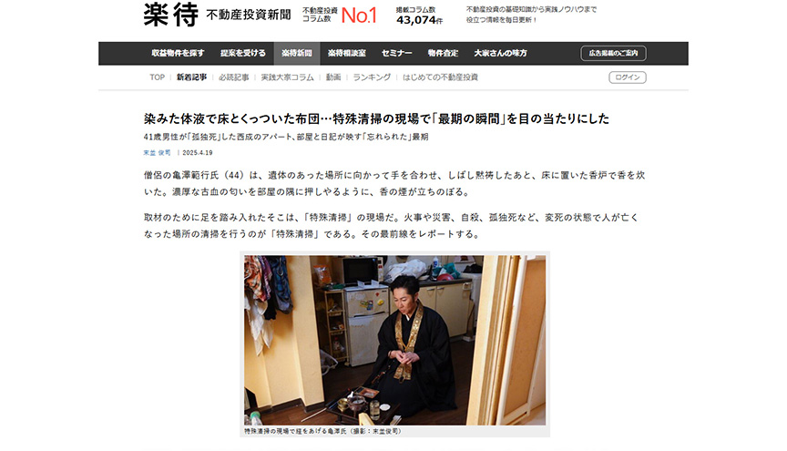 染みた体液で床とくっついた布団…特殊清掃の現場で「最期の瞬間」を目の当たりにしたで紹介された映像