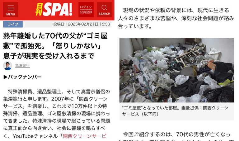 熟年離婚した70代の父が“ゴミ屋敷”で孤独死。「怒りしかない」息子が現実を受け入れるまでで紹介された映像