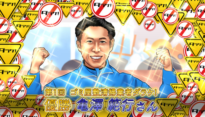 ダラケ! お金を払ってでも見たいクイズ　【ゴミ屋敷清掃業者ダラケ！！　シーズン13】で紹介された映像