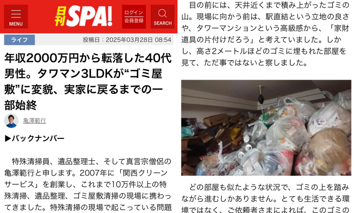 年収2000万円から転落した40代男性の厳しい現実。タワマン3LDKが“ゴミ屋敷”にーで紹介された映像