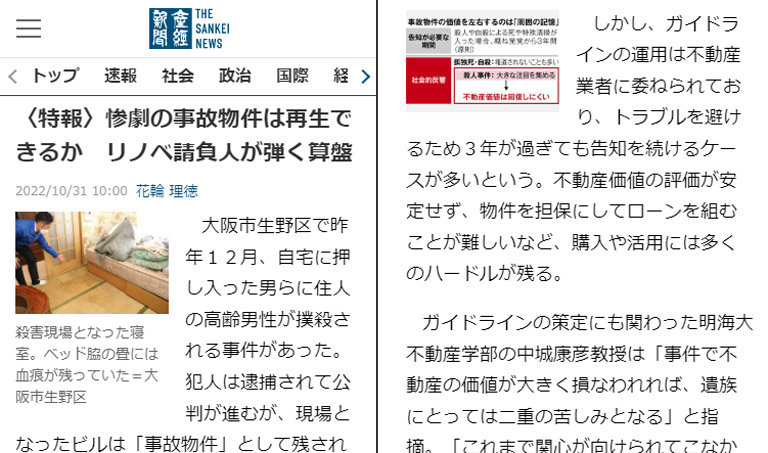 〈特報〉惨劇の事故物件は再生できるか　リノベ請負人が弾く算盤で紹介された映像