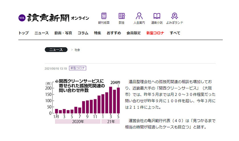 【社会面】家族や民生委員訪問できずで紹介された映像