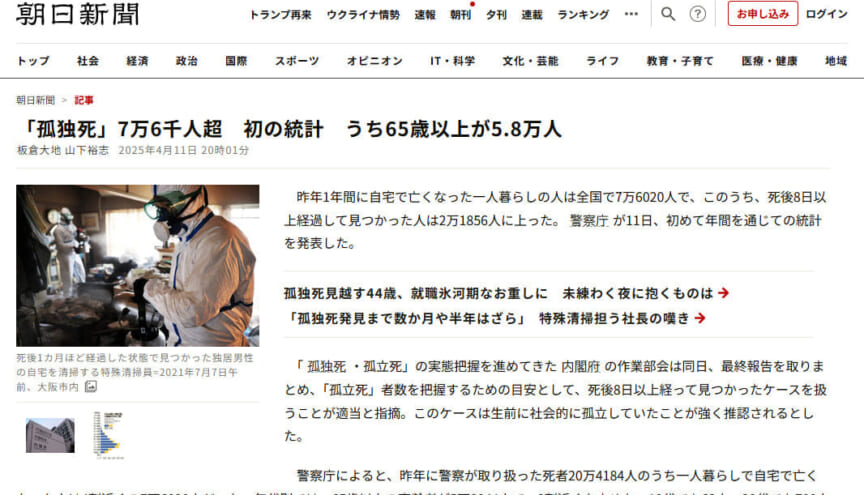 『「孤独死」7万6千人超 初の統計 うち65歳以上が5.8万人』で紹介された映像