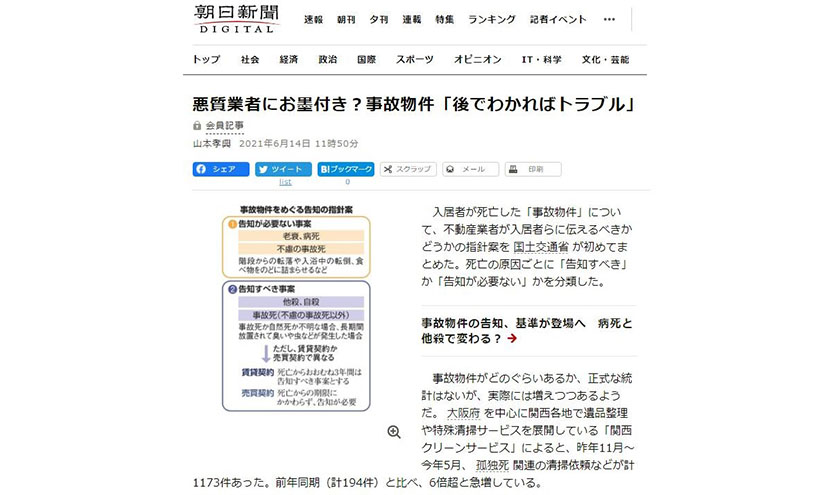 朝日新聞DEGITALで紹介された映像