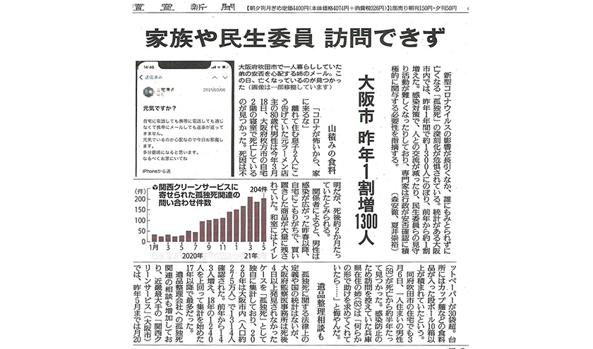 【社会面】家族や民生委員訪問できずで紹介された映像