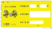 堺市の有料ごみ処理券の写真