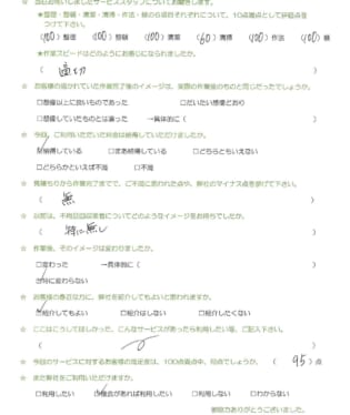 お客様アンケート画像