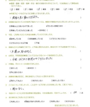 お客様アンケート画像