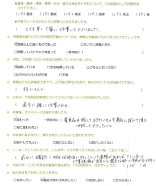 お客様アンケート画像