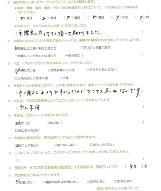 お客様アンケート画像