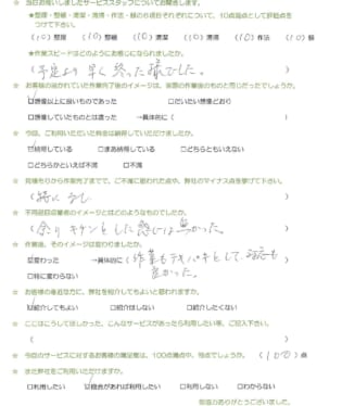 お客様アンケート画像