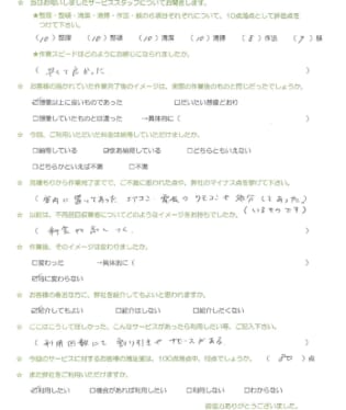 お客様アンケート画像