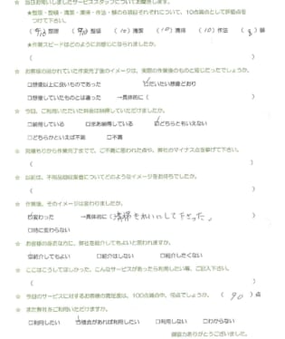 お客様アンケート画像