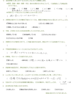 お客様アンケート画像
