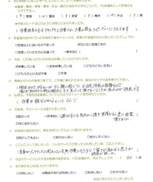 お客様アンケート画像