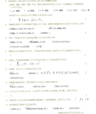 お客様アンケート画像