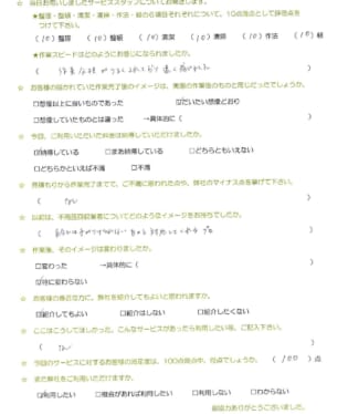 お客様アンケート画像