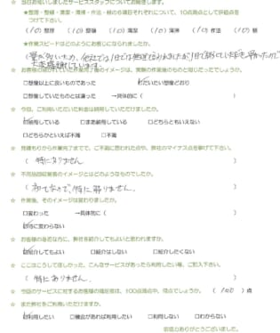 お客様アンケート画像