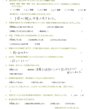 お客様アンケート画像
