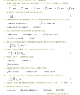 お客様アンケート画像