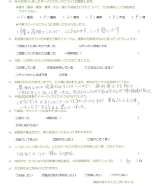 お客様アンケート画像