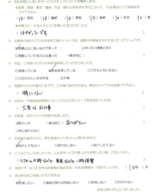 お客様アンケート画像