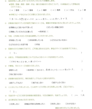 お客様アンケート画像
