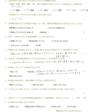 お客様アンケート画像