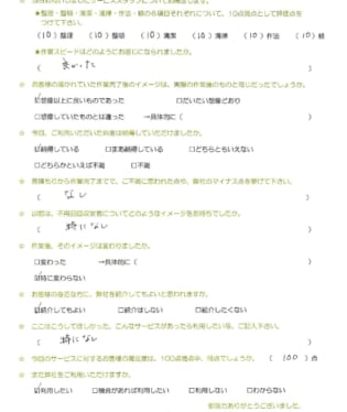 お客様アンケート画像