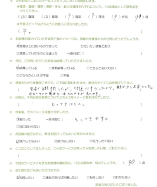 お客様アンケート画像