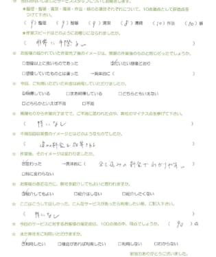 お客様アンケート画像