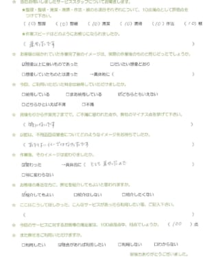 お客様アンケート画像