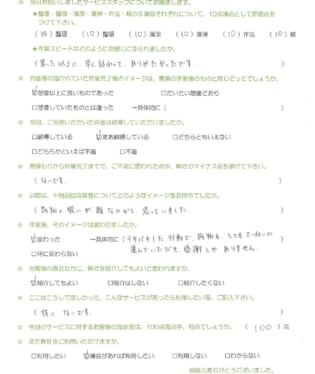 お客様アンケート画像