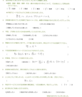 お客様アンケート画像