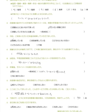 お客様アンケート画像