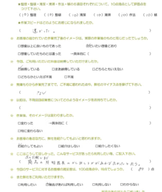 お客様アンケート画像