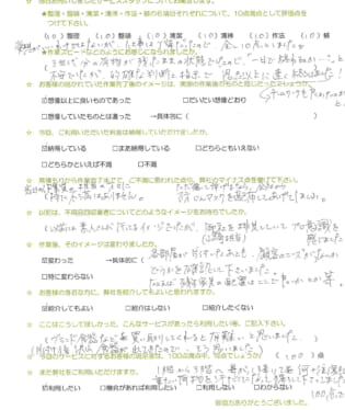 お客様アンケート画像