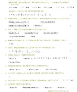 お客様アンケート画像
