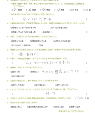 お客様アンケート画像