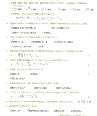 お客様アンケート画像
