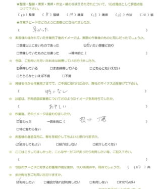 お客様アンケート画像